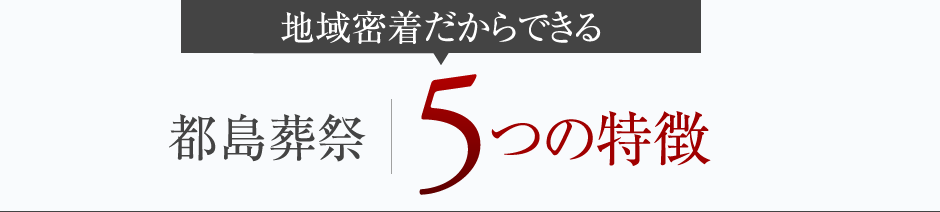 5つの特徴