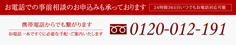 お電話での事前相談のお申し込みも承っております