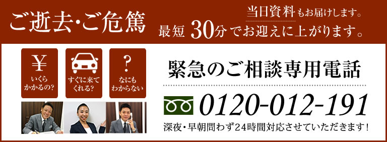 お急ぎの方