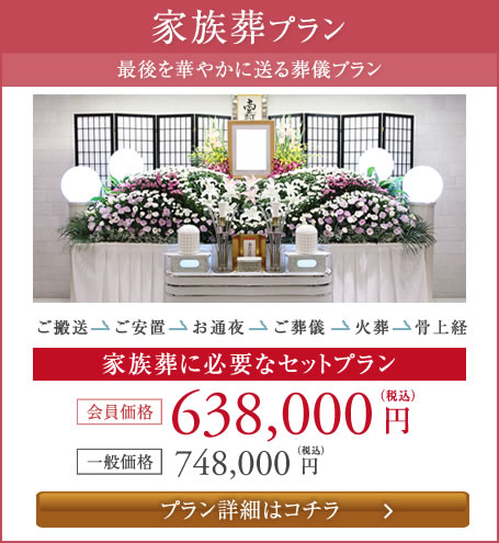 家族葬お花olusプラン