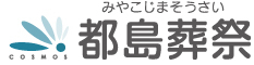 都島葬祭