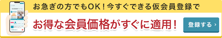 無料会員登録