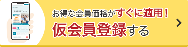 無料会員登録