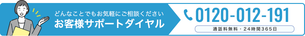 お電話はコチラ