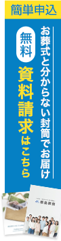 無料でお届け資料請求