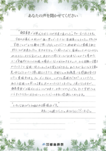 お客様の声　「都島葬祭でお葬式を行うことが出来て良かった」