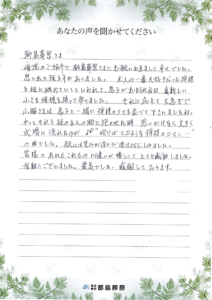 お客様の声　「心にしみる心遣いで思い出に残る良い式となりました。」