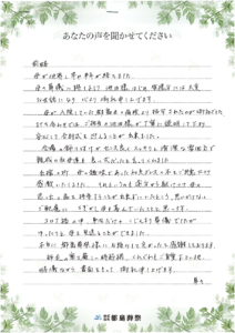 お客様の声　「思いがけないご配慮にさぞかし母も喜んでいたことと思います。」