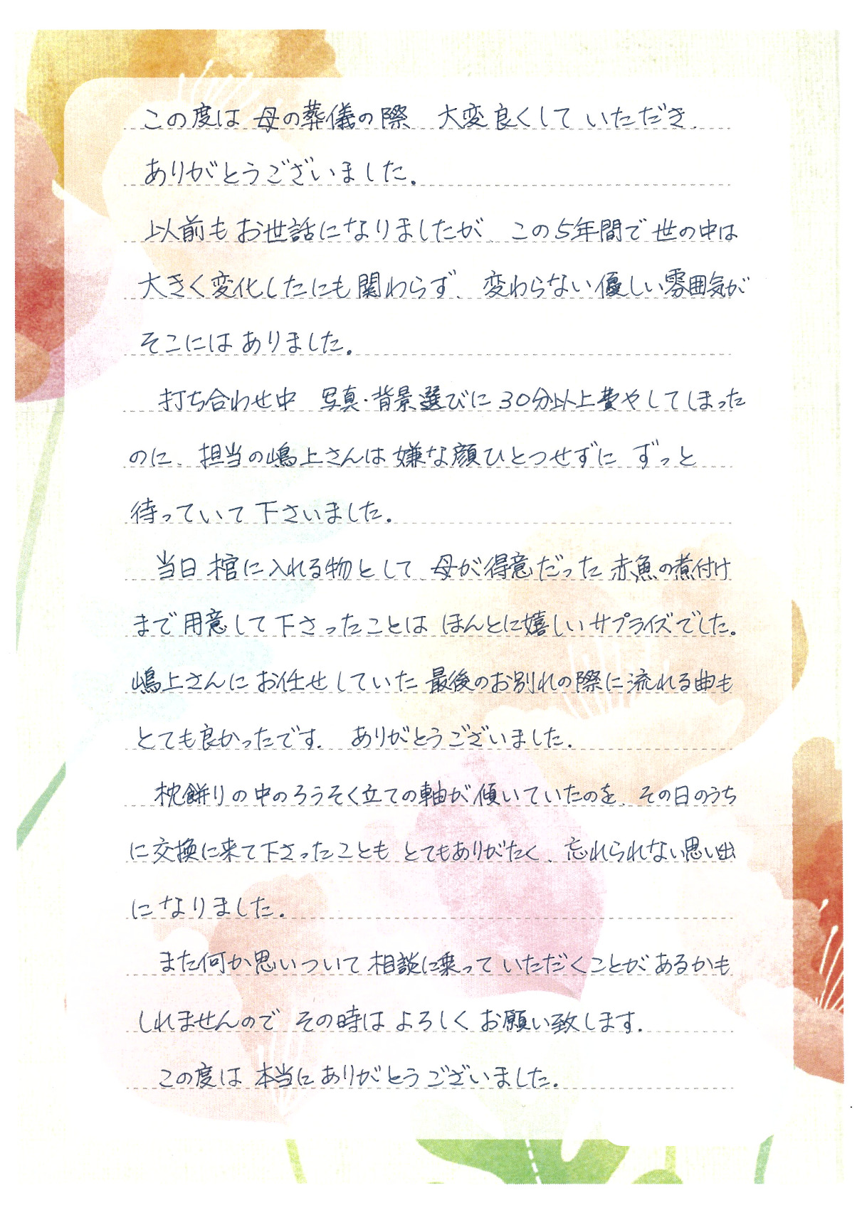 お客様の声「嬉しいサプライズでした…」 | 旭区で葬儀・葬式なら都島葬祭