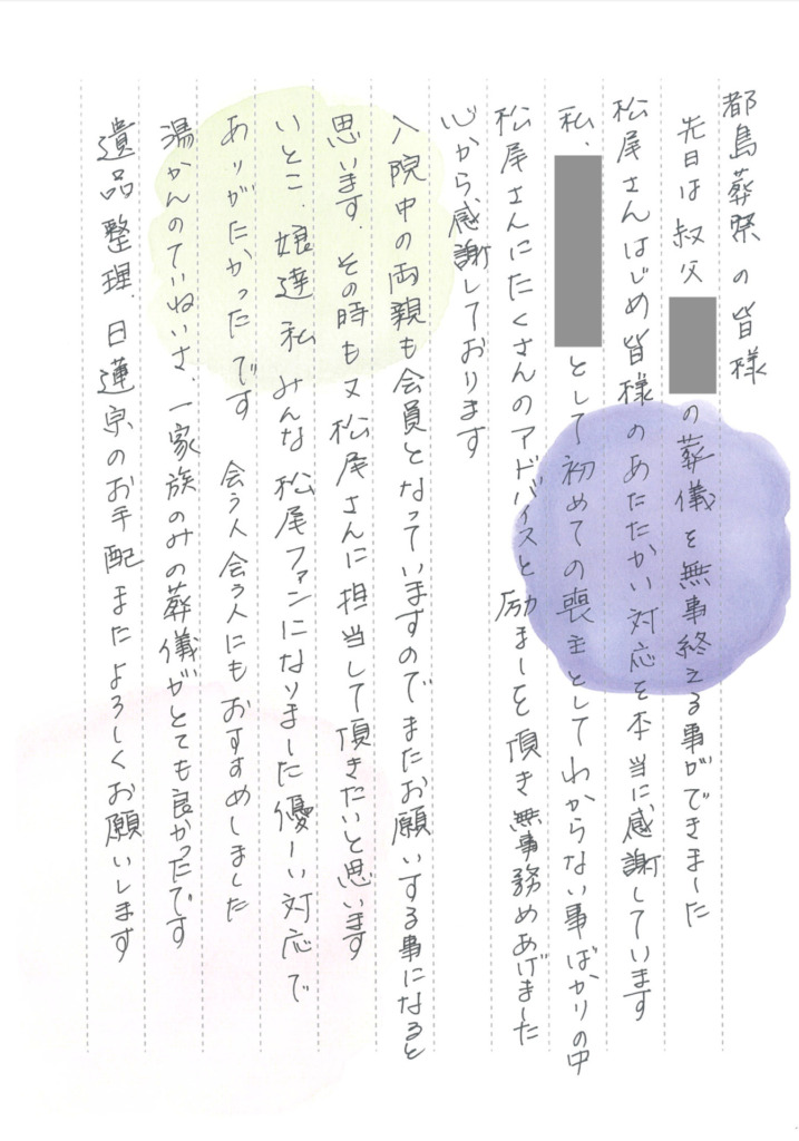 都島葬祭のお客様の声