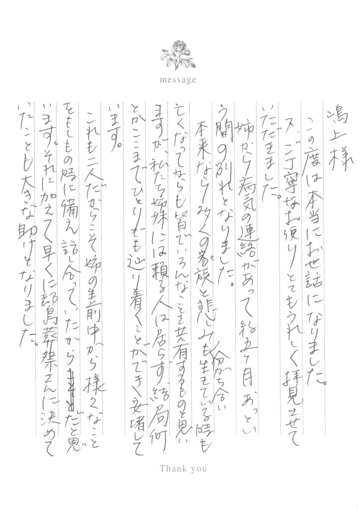 都島葬祭のお客様の声