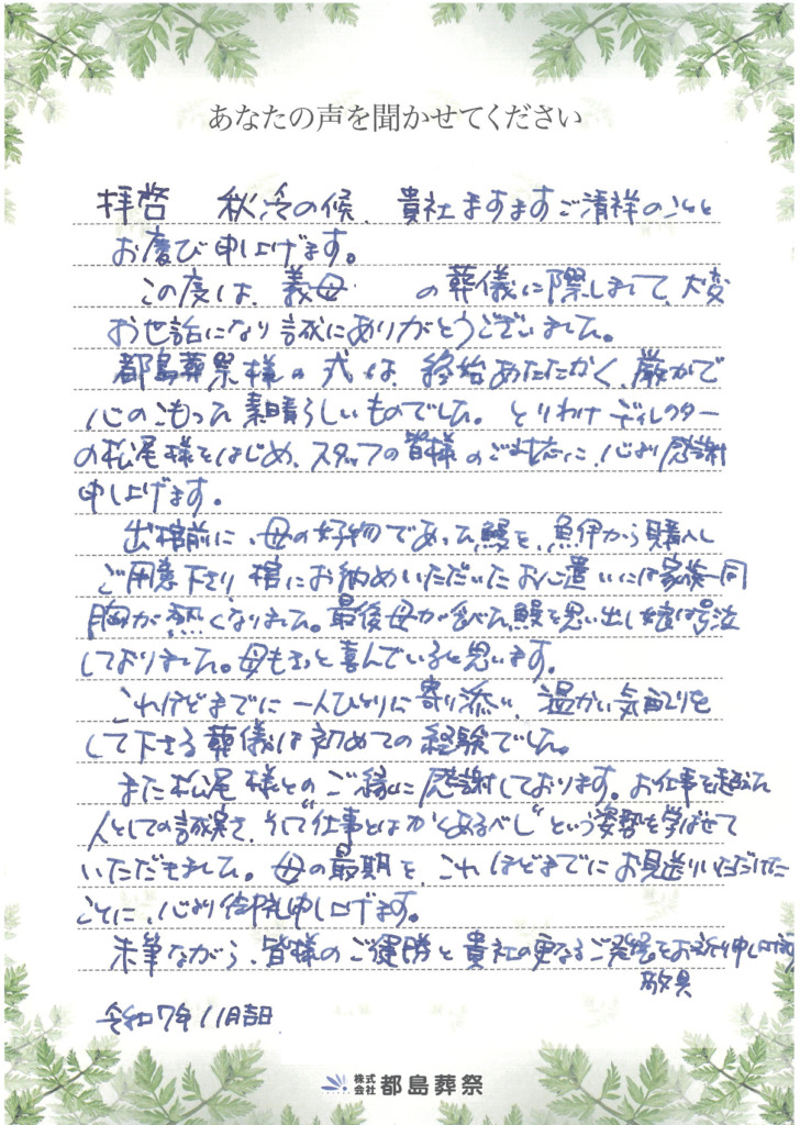 都島葬祭のお客様の声