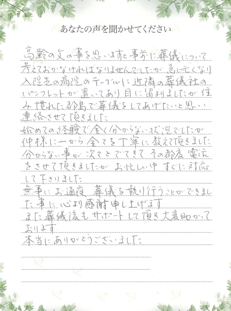 都島葬祭のお客様の声