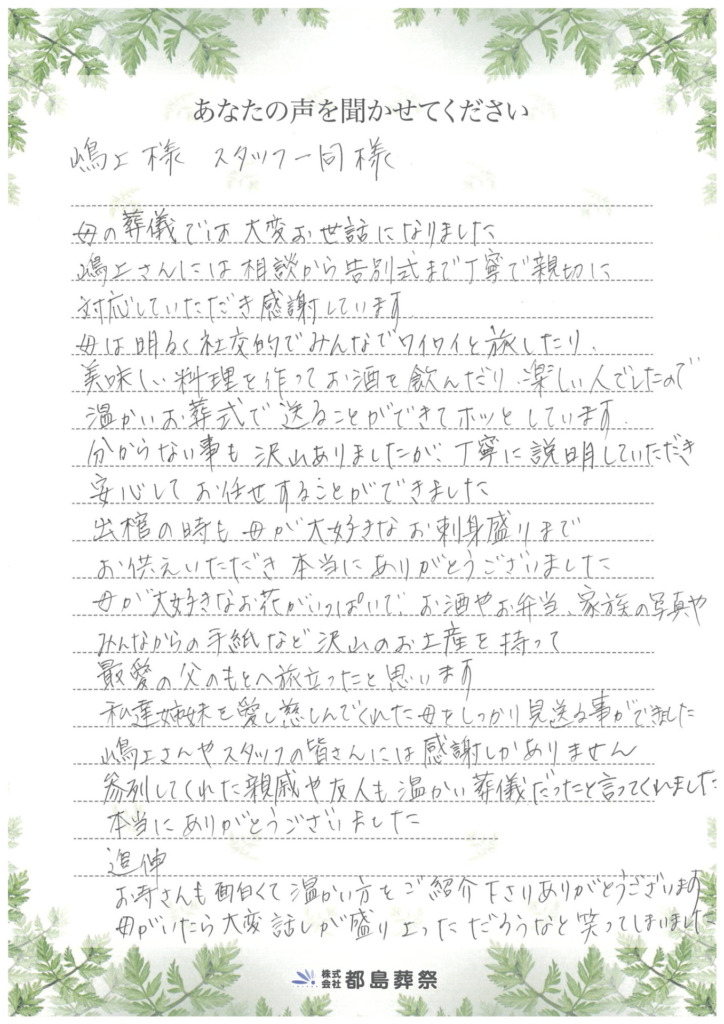 都島葬祭のお客様の声